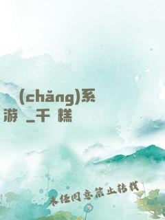 職場(chǎng)系游戲
