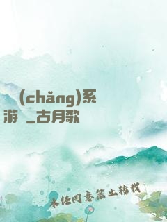 職場(chǎng)系游戲