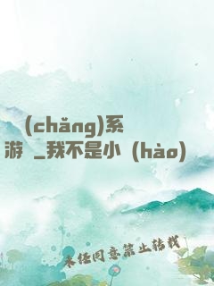 職場(chǎng)系游戲