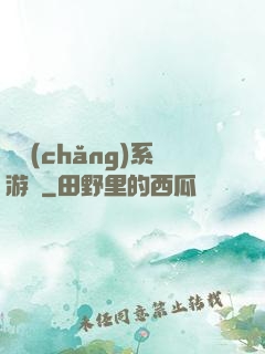 職場(chǎng)系游戲
