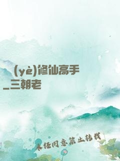 職業(yè)修仙高手