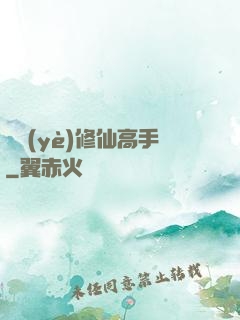 職業(yè)修仙高手