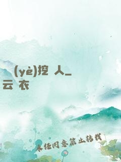 職業(yè)挖寶人