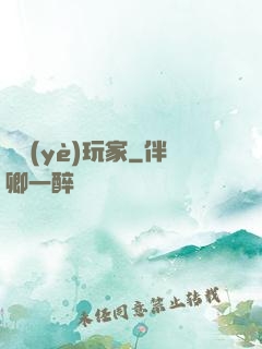 職業(yè)玩家