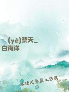 職業(yè)祭天