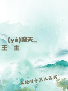 職業(yè)祭天