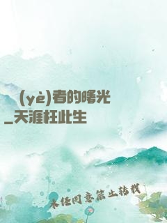 職業(yè)者的曙光