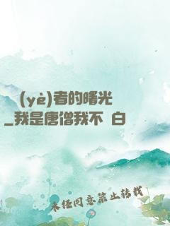職業(yè)者的曙光