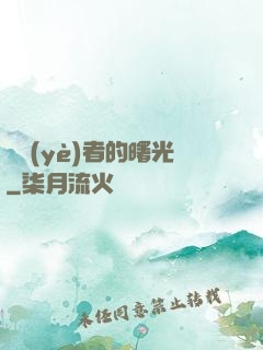 職業(yè)者的曙光