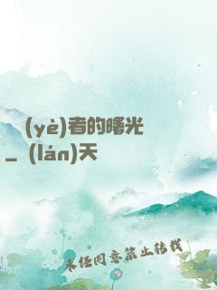 職業(yè)者的曙光