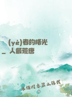 職業(yè)者的曙光