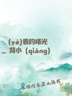 職業(yè)者的曙光