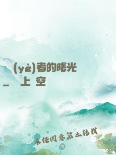 職業(yè)者的曙光