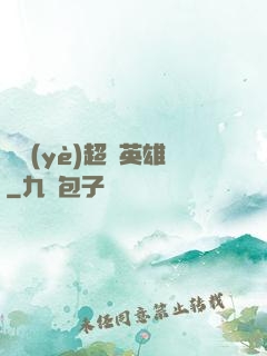 職業(yè)超級英雄