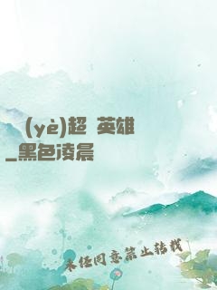 職業(yè)超級英雄