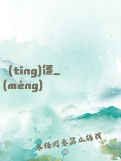 聽(tīng)僵