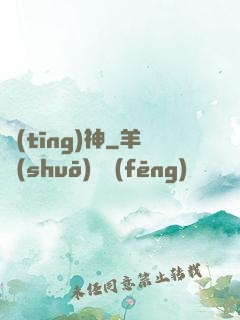 聽(tīng)神