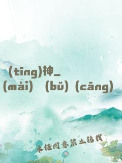 聽(tīng)神