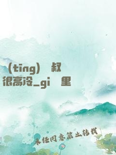 聽(tīng)聞師叔很高冷