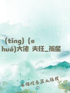 聽(tīng)說(shuō)大佬寵夫狂