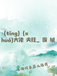 聽(tīng)說(shuō)大佬寵夫狂