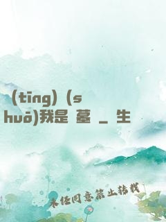 聽(tīng)說(shuō)我是盜墓賊