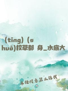 聽(tīng)說(shuō)校草都單身
