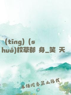 聽(tīng)說(shuō)校草都單身