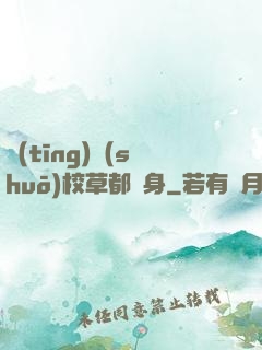 聽(tīng)說(shuō)校草都單身