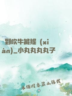 聽到吹牛能提現(xiàn)