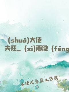 聽說(shuō)大佬寵夫狂