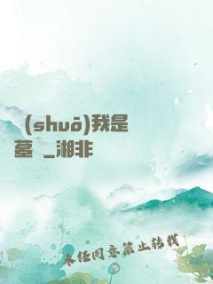 聽說(shuō)我是盜墓賊