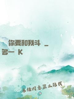 聽說你要和我斗圖