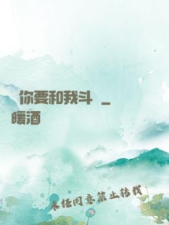聽說你要和我斗圖