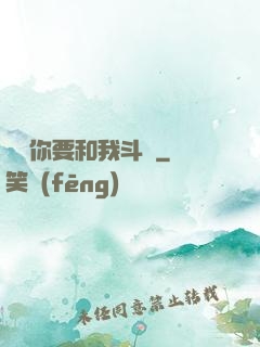 聽說你要和我斗圖