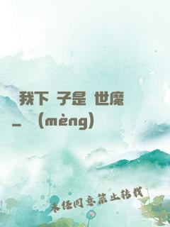 聽說我下輩子是滅世魔頭