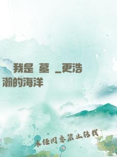 聽說我是盜墓賊
