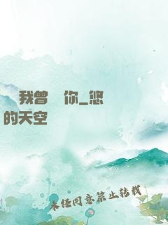 聽說我曾愛過你