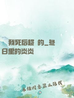 聽說我死后超兇的