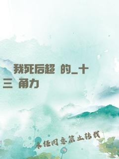 聽說我死后超兇的
