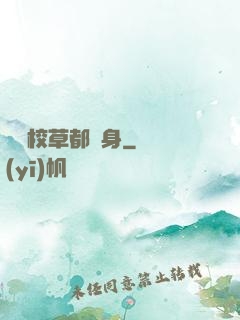 聽說校草都單身