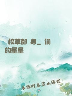 聽說校草都單身