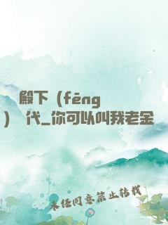 聽說殿下風(fēng)華絕代