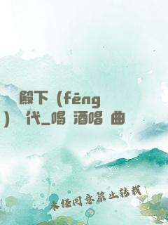 聽說殿下風(fēng)華絕代