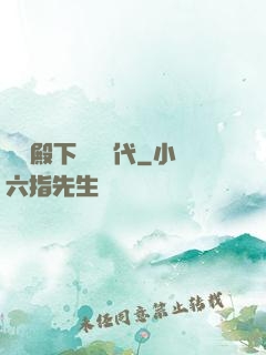 聽說殿下風華絕代