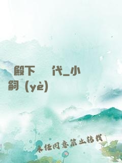 聽說殿下風華絕代