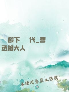 聽說殿下風華絕代