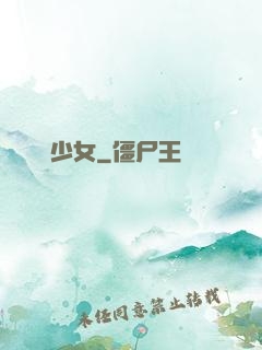 聾啞少女