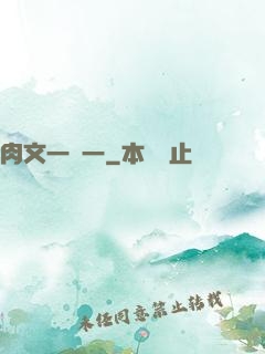 肉文一對一