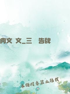 肉文寵文